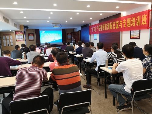 廣州市農(nóng)業(yè)技術(shù)推廣中心舉辦全市水產(chǎn)養(yǎng)殖病害測(cè)報(bào)交流與專(zhuān)題培訓(xùn)班