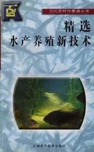 精選水產養殖新技術
