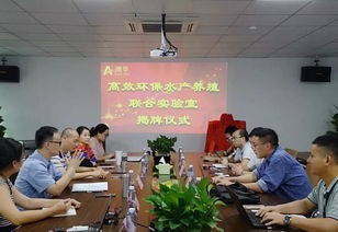 院企攜手深化高效環(huán)保水產(chǎn)養(yǎng)殖領域技術合作 深圳先進院與澳華集團再建第二期聯(lián)合實驗